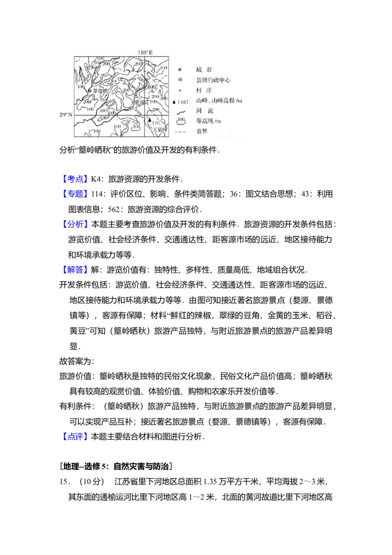 2016年全国统一高考地理试卷（新课标Ⅱ）（解析版）_全国卷+地方卷_8.地理_1.地理高考真题试卷_2008-2020年_全国卷_全国统一高考地理（新课标ii）08-21_A4word版