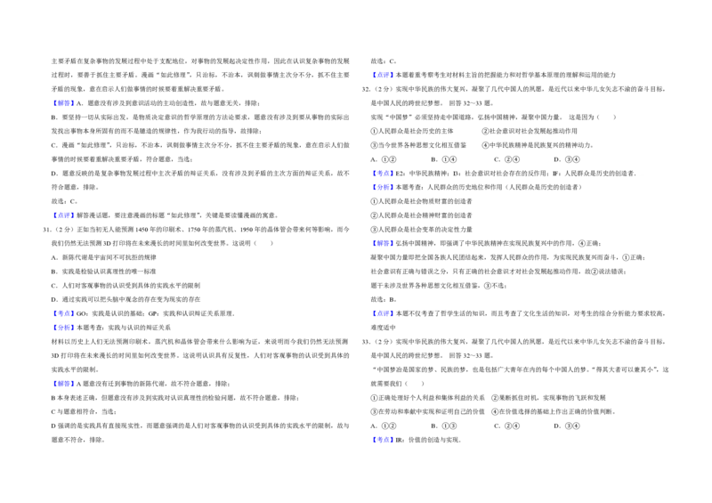 2013年江苏省高考政治试卷解析版_全国卷+地方卷_9.政治_1.政治高考真题试卷_2008-2020年_地方卷_江苏高考政治08-20_A3word版_PDF版（赠送）