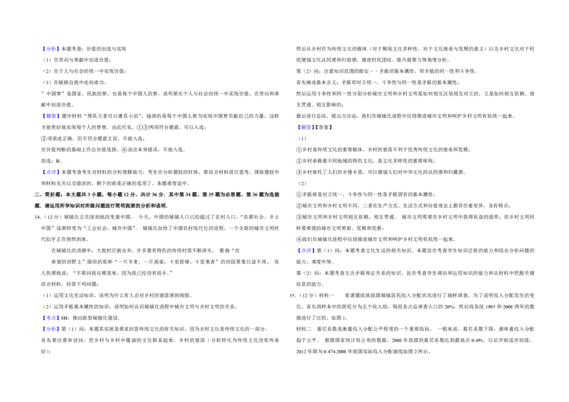 2013年江苏省高考政治试卷解析版_全国卷+地方卷_9.政治_1.政治高考真题试卷_2008-2020年_地方卷_江苏高考政治08-20_A3word版_PDF版（赠送）