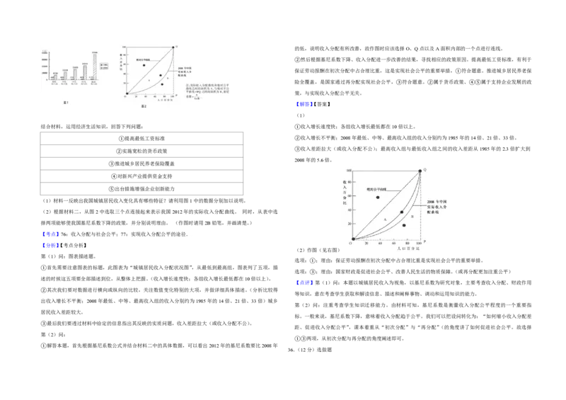 2013年江苏省高考政治试卷解析版_全国卷+地方卷_9.政治_1.政治高考真题试卷_2008-2020年_地方卷_江苏高考政治08-20_A3word版_PDF版（赠送）