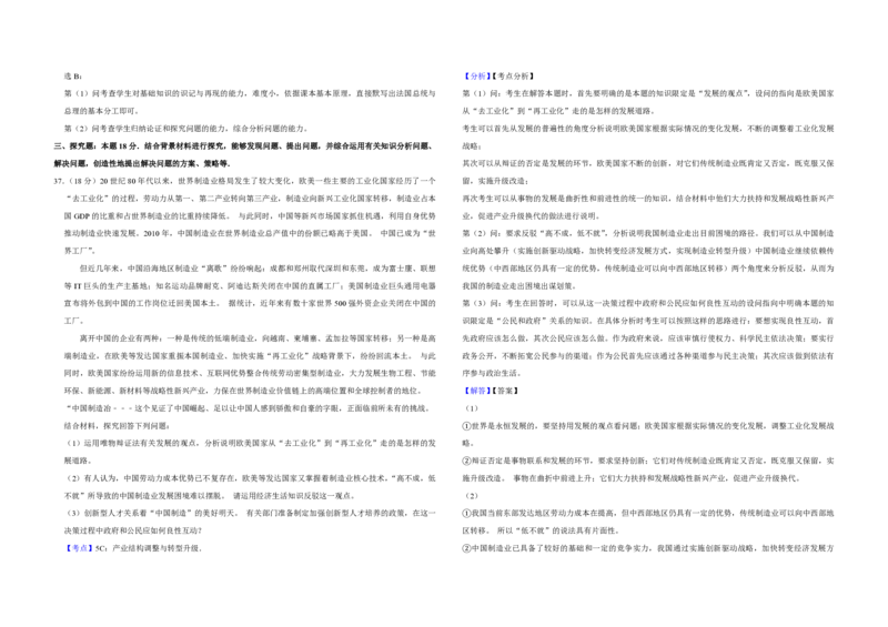 2013年江苏省高考政治试卷解析版_全国卷+地方卷_9.政治_1.政治高考真题试卷_2008-2020年_地方卷_江苏高考政治08-20_A3word版_PDF版（赠送）