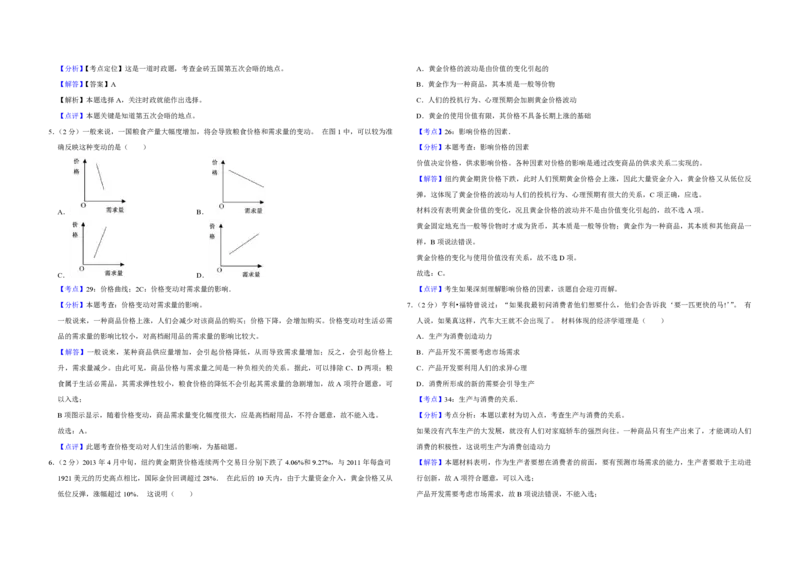 2013年江苏省高考政治试卷解析版_全国卷+地方卷_9.政治_1.政治高考真题试卷_2008-2020年_地方卷_江苏高考政治08-20_A3word版_PDF版（赠送）