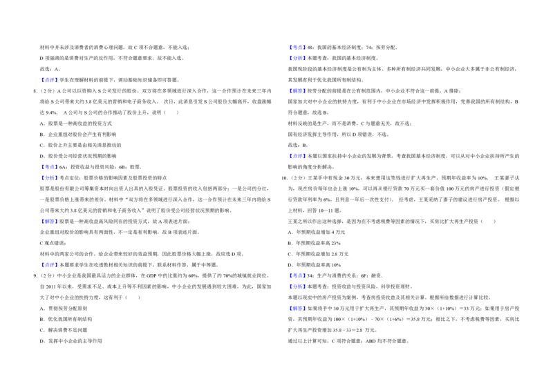 2013年江苏省高考政治试卷解析版_全国卷+地方卷_9.政治_1.政治高考真题试卷_2008-2020年_地方卷_江苏高考政治08-20_A3word版_PDF版（赠送）