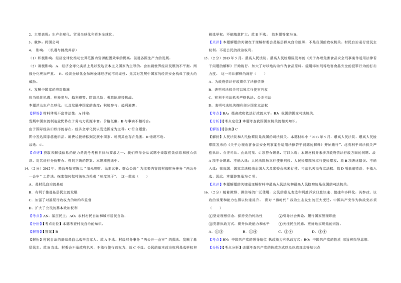 2013年江苏省高考政治试卷解析版_全国卷+地方卷_9.政治_1.政治高考真题试卷_2008-2020年_地方卷_江苏高考政治08-20_A3word版_PDF版（赠送）