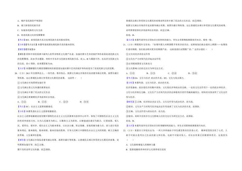 2013年江苏省高考政治试卷解析版_全国卷+地方卷_9.政治_1.政治高考真题试卷_2008-2020年_地方卷_江苏高考政治08-20_A3word版_PDF版（赠送）