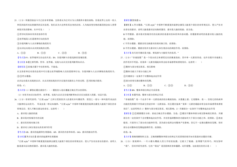 2013年江苏省高考政治试卷解析版_全国卷+地方卷_9.政治_1.政治高考真题试卷_2008-2020年_地方卷_江苏高考政治08-20_A3word版_PDF版（赠送）
