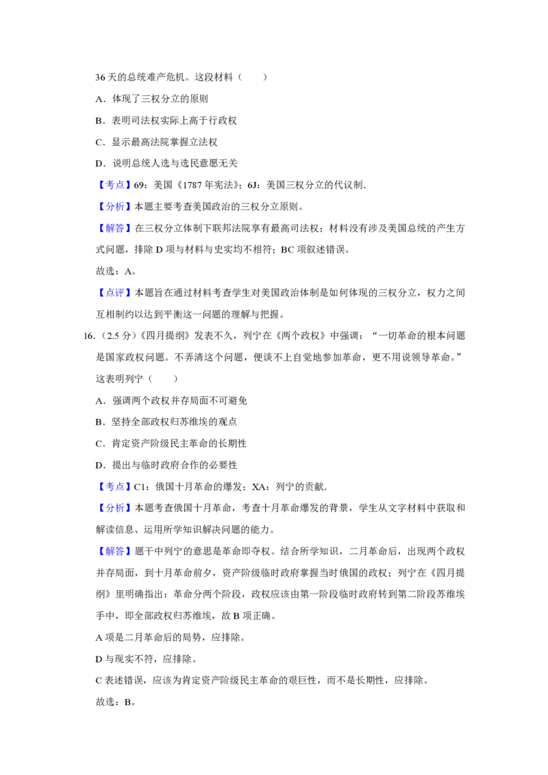 2012年江苏省高考历史试卷解析版_全国卷+地方卷_7.历史_1.历史高考真题试卷_2008-2020年_地方卷_江苏高考历史08-20_A4word版_PDF版（赠送）