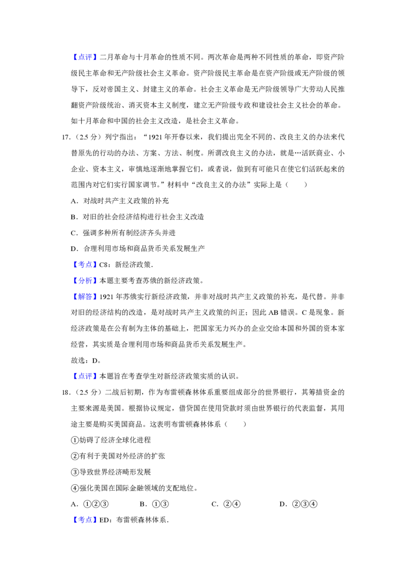 2012年江苏省高考历史试卷解析版_全国卷+地方卷_7.历史_1.历史高考真题试卷_2008-2020年_地方卷_江苏高考历史08-20_A4word版_PDF版（赠送）