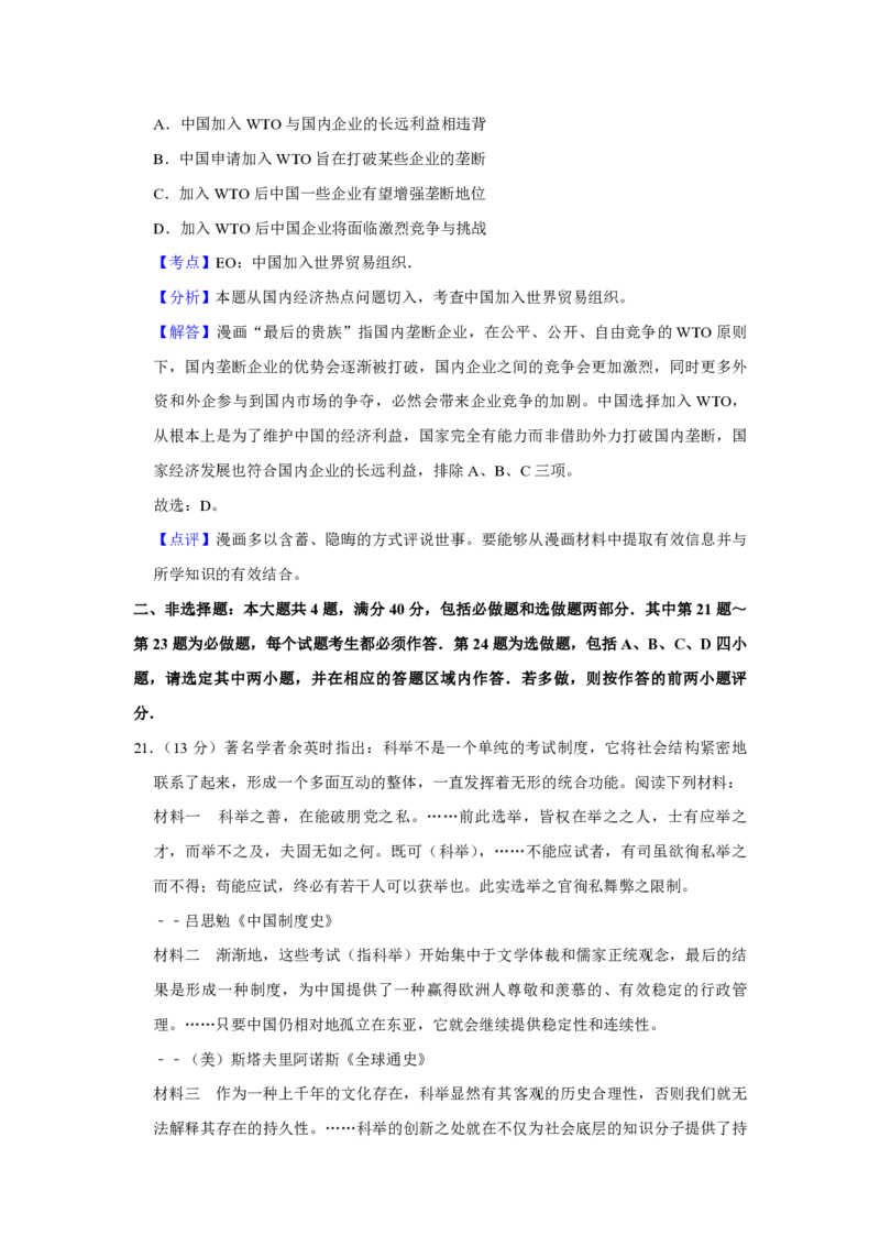 2012年江苏省高考历史试卷解析版_全国卷+地方卷_7.历史_1.历史高考真题试卷_2008-2020年_地方卷_江苏高考历史08-20_A4word版_PDF版（赠送）