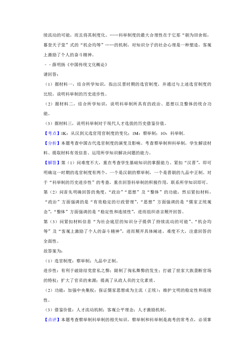 2012年江苏省高考历史试卷解析版_全国卷+地方卷_7.历史_1.历史高考真题试卷_2008-2020年_地方卷_江苏高考历史08-20_A4word版_PDF版（赠送）