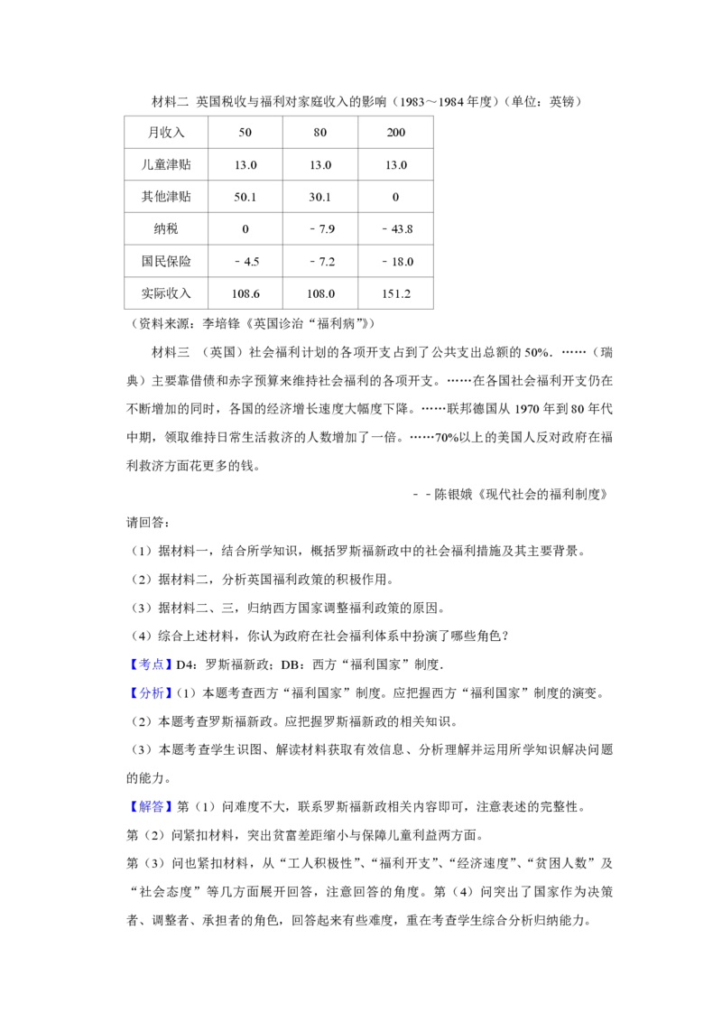 2012年江苏省高考历史试卷解析版_全国卷+地方卷_7.历史_1.历史高考真题试卷_2008-2020年_地方卷_江苏高考历史08-20_A4word版_PDF版（赠送）