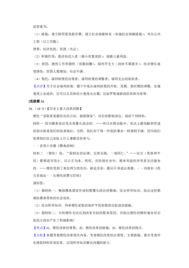 2012年江苏省高考历史试卷解析版_全国卷+地方卷_7.历史_1.历史高考真题试卷_2008-2020年_地方卷_江苏高考历史08-20_A4word版_PDF版（赠送）