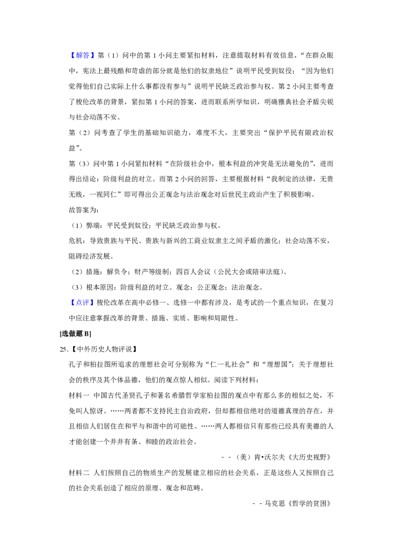 2012年江苏省高考历史试卷解析版_全国卷+地方卷_7.历史_1.历史高考真题试卷_2008-2020年_地方卷_江苏高考历史08-20_A4word版_PDF版（赠送）