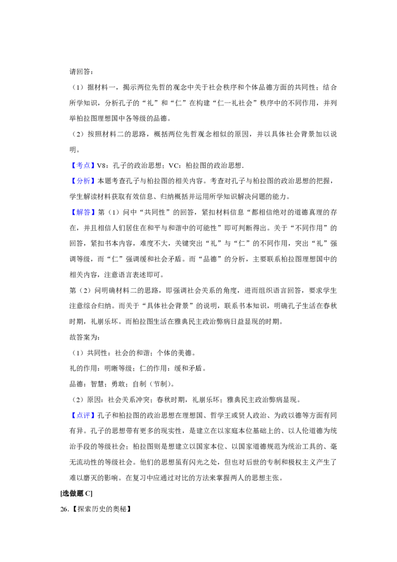 2012年江苏省高考历史试卷解析版_全国卷+地方卷_7.历史_1.历史高考真题试卷_2008-2020年_地方卷_江苏高考历史08-20_A4word版_PDF版（赠送）