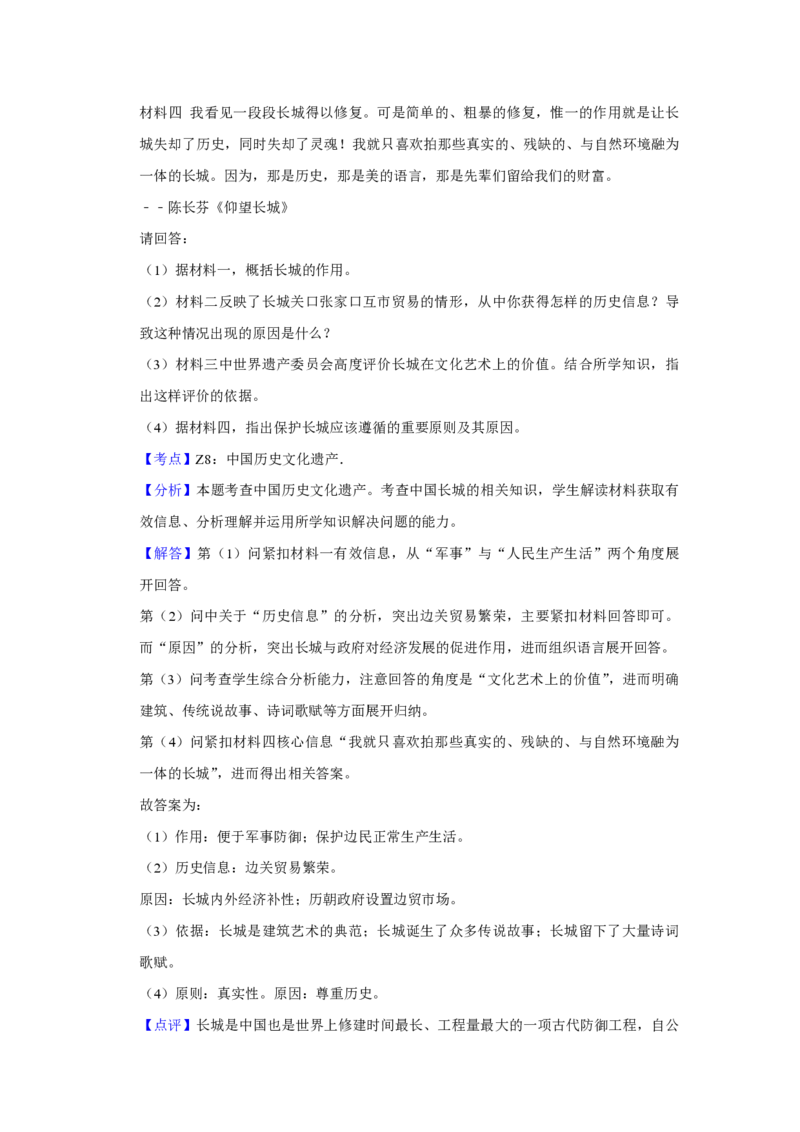 2012年江苏省高考历史试卷解析版_全国卷+地方卷_7.历史_1.历史高考真题试卷_2008-2020年_地方卷_江苏高考历史08-20_A4word版_PDF版（赠送）