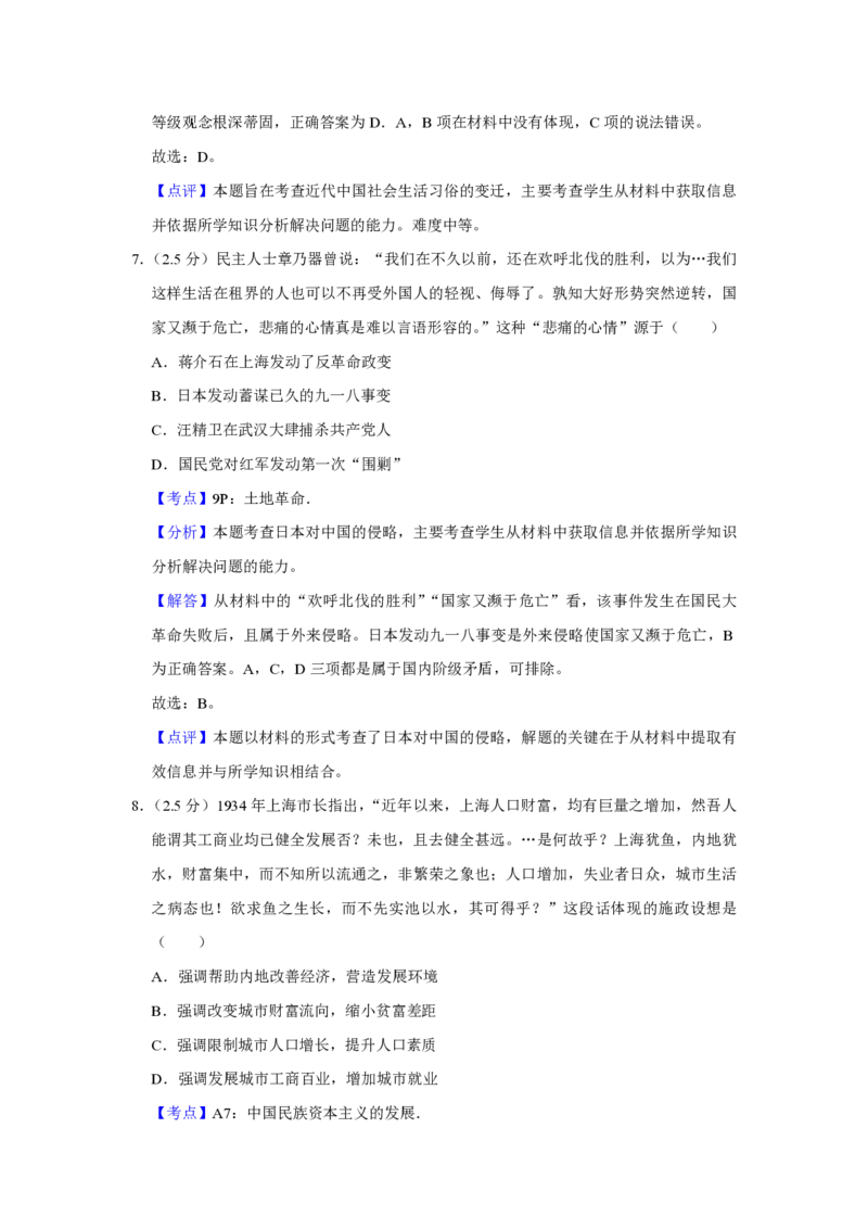 2012年江苏省高考历史试卷解析版_全国卷+地方卷_7.历史_1.历史高考真题试卷_2008-2020年_地方卷_江苏高考历史08-20_A4word版_PDF版（赠送）