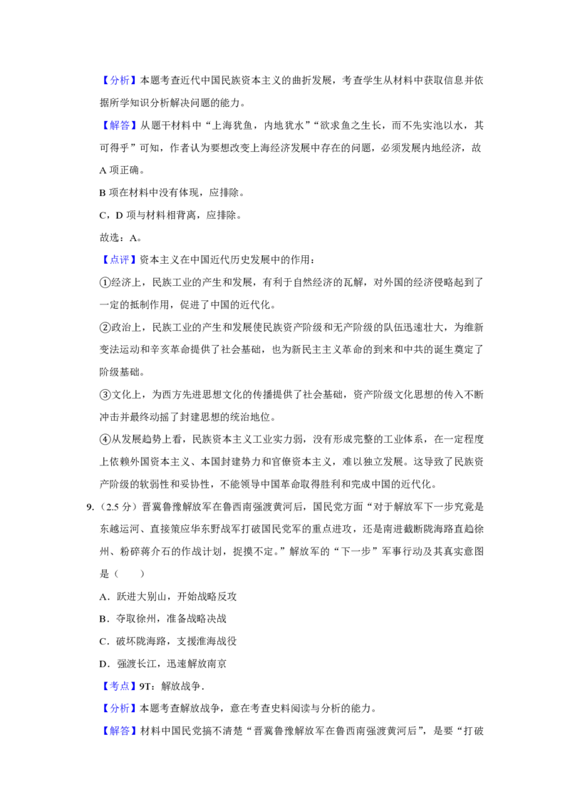 2012年江苏省高考历史试卷解析版_全国卷+地方卷_7.历史_1.历史高考真题试卷_2008-2020年_地方卷_江苏高考历史08-20_A4word版_PDF版（赠送）