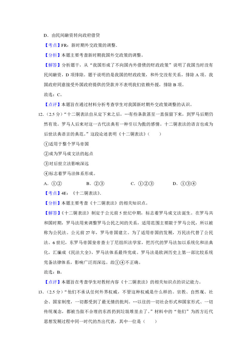 2012年江苏省高考历史试卷解析版_全国卷+地方卷_7.历史_1.历史高考真题试卷_2008-2020年_地方卷_江苏高考历史08-20_A4word版_PDF版（赠送）