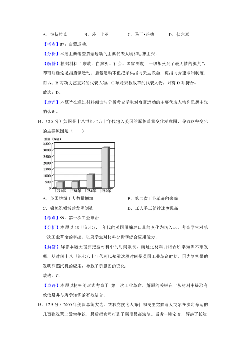 2012年江苏省高考历史试卷解析版_全国卷+地方卷_7.历史_1.历史高考真题试卷_2008-2020年_地方卷_江苏高考历史08-20_A4word版_PDF版（赠送）