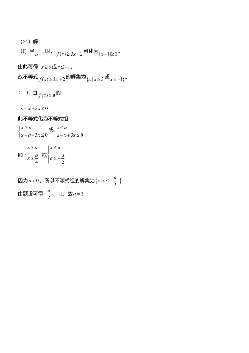 2011年理科数学海南省高考真题答案_全国卷+地方卷_2.数学_1.数学高考真题试卷_2008-2020年_地方卷_地方卷高考理科数学_海南理科数学08-19