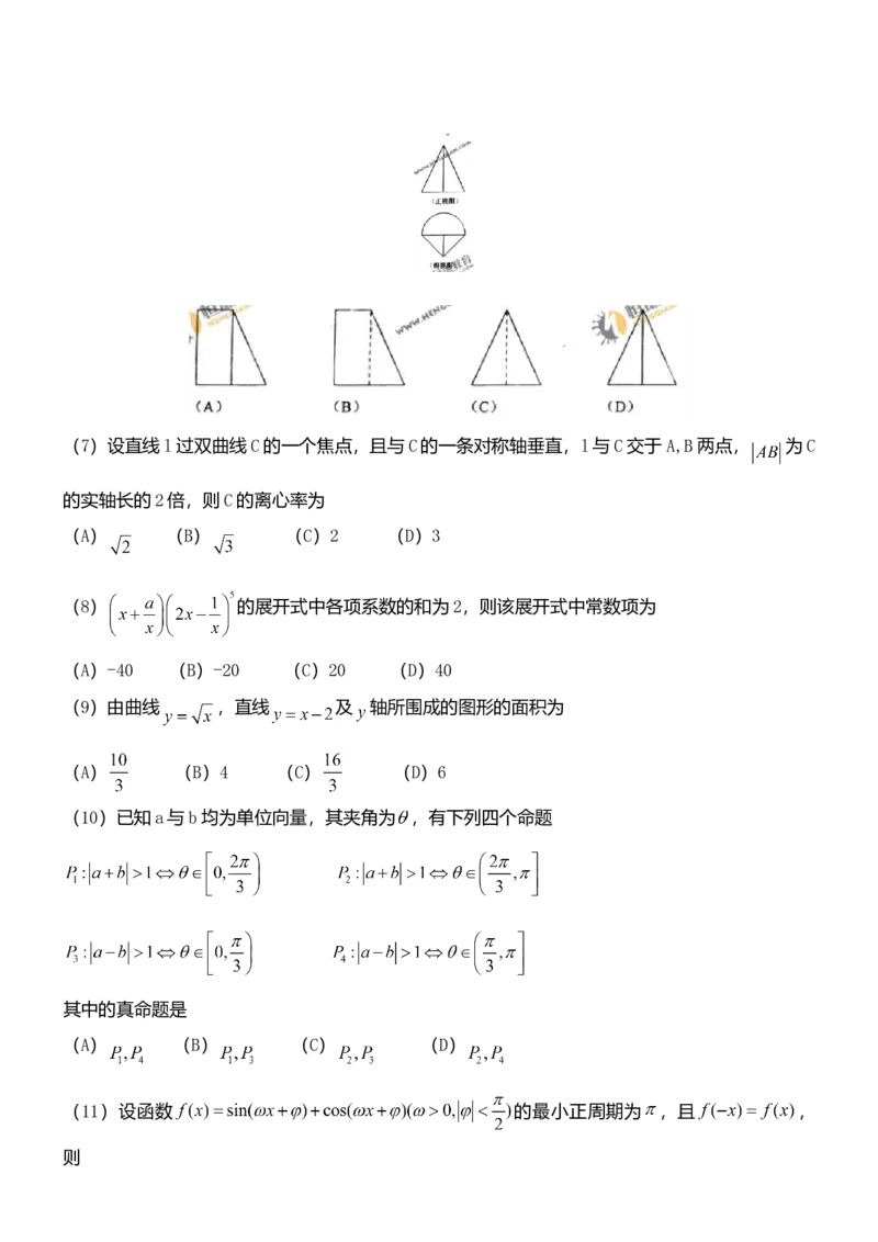 2011年理科数学海南省高考真题答案_全国卷+地方卷_2.数学_1.数学高考真题试卷_2008-2020年_地方卷_地方卷高考理科数学_海南理科数学08-19