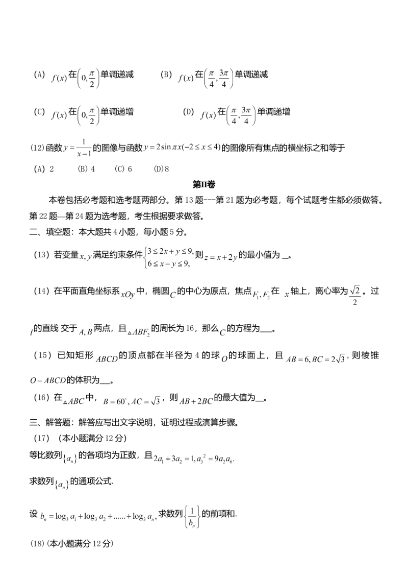 2011年理科数学海南省高考真题答案_全国卷+地方卷_2.数学_1.数学高考真题试卷_2008-2020年_地方卷_地方卷高考理科数学_海南理科数学08-19