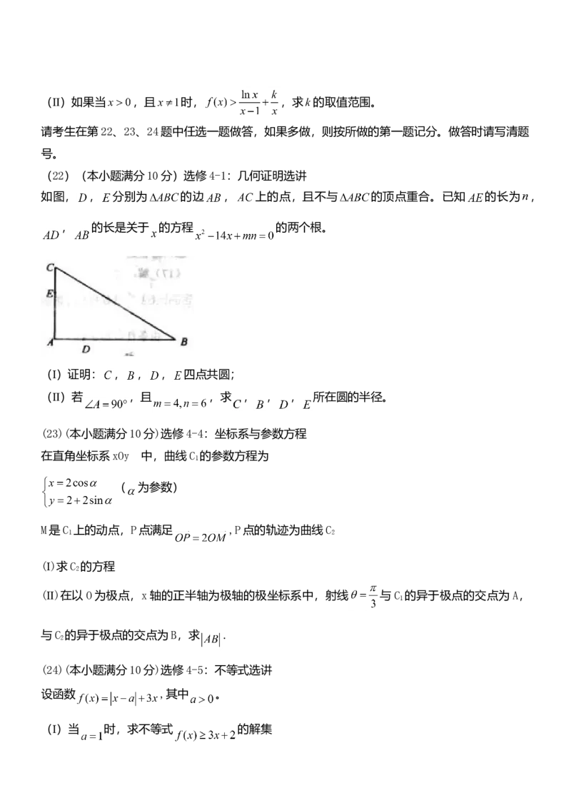 2011年理科数学海南省高考真题答案_全国卷+地方卷_2.数学_1.数学高考真题试卷_2008-2020年_地方卷_地方卷高考理科数学_海南理科数学08-19