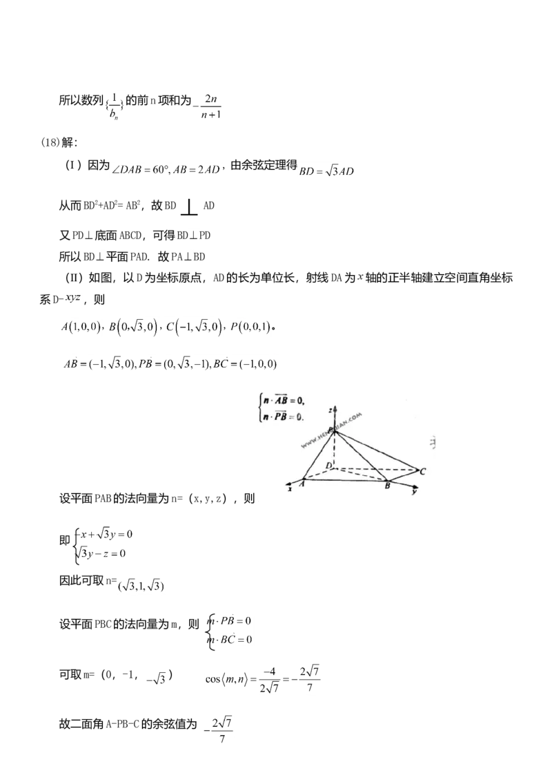 2011年理科数学海南省高考真题答案_全国卷+地方卷_2.数学_1.数学高考真题试卷_2008-2020年_地方卷_地方卷高考理科数学_海南理科数学08-19