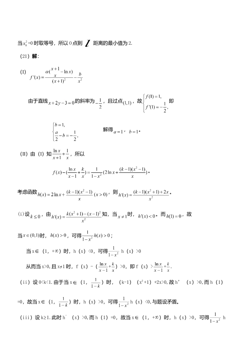 2011年理科数学海南省高考真题答案_全国卷+地方卷_2.数学_1.数学高考真题试卷_2008-2020年_地方卷_地方卷高考理科数学_海南理科数学08-19