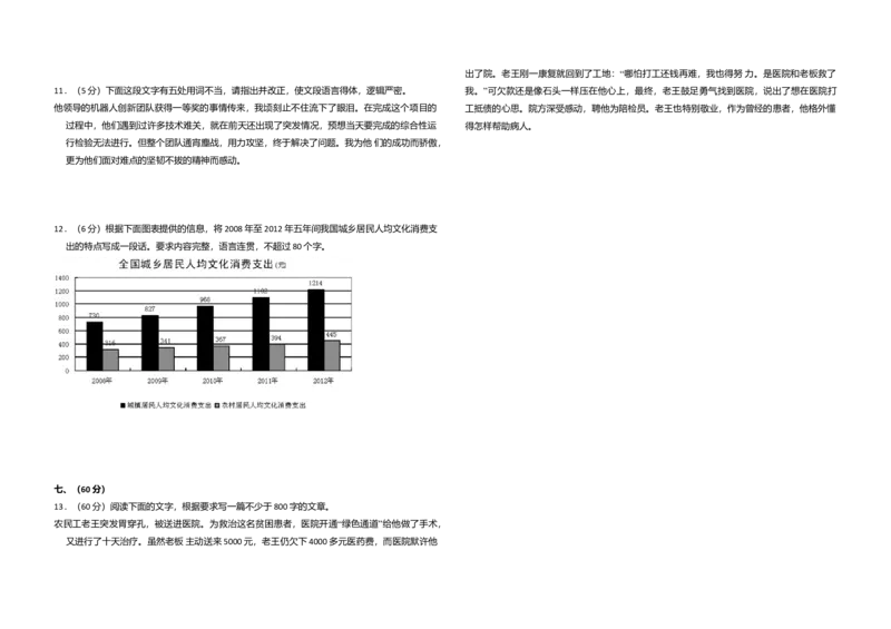 2014年全国统一高考语文试卷（大纲版）（原卷版）_全国卷+地方卷_1.语文_1.语文高考真题试卷_2008-2020年_全国卷_全国统一高考语文（新课标ⅱ）08-21_A3word版