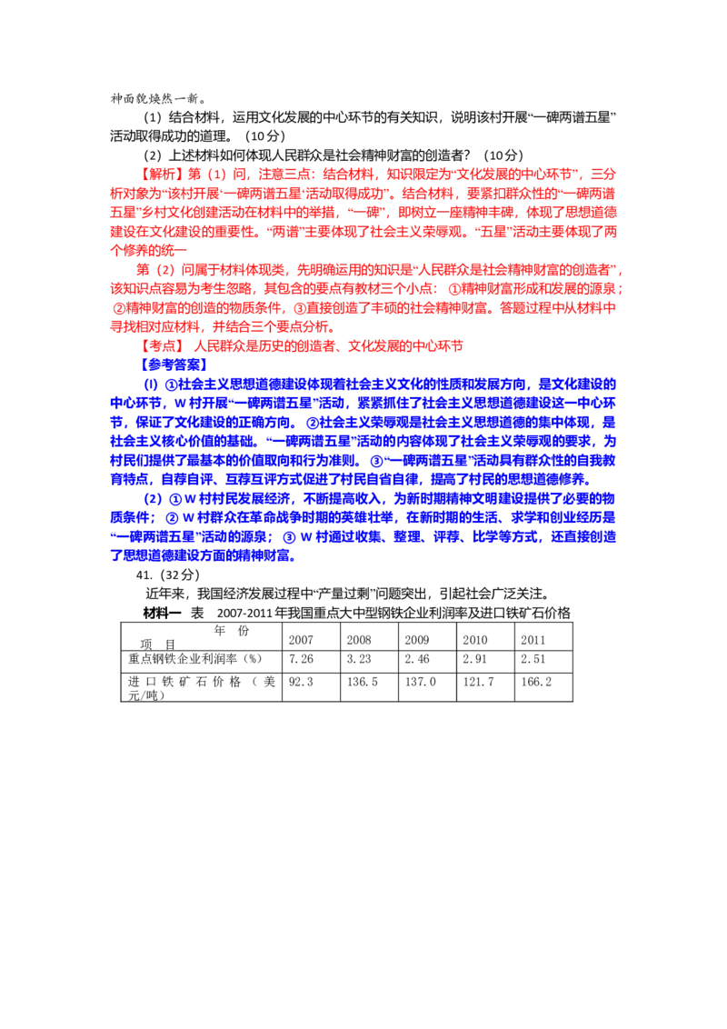 2012年浙江省高考政治（解析版）_全国卷+地方卷_9.政治_1.政治高考真题试卷_2008-2020年_地方卷_浙江高考政治08-21_A4word版