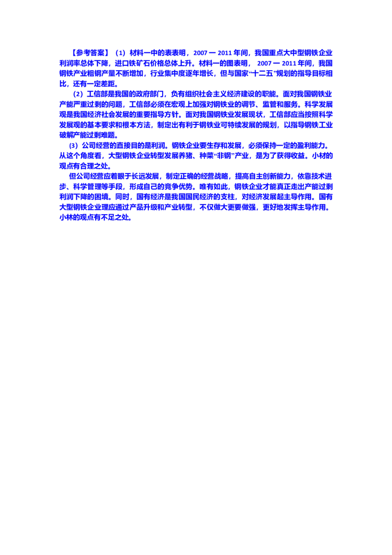 2012年浙江省高考政治（解析版）_全国卷+地方卷_9.政治_1.政治高考真题试卷_2008-2020年_地方卷_浙江高考政治08-21_A4word版