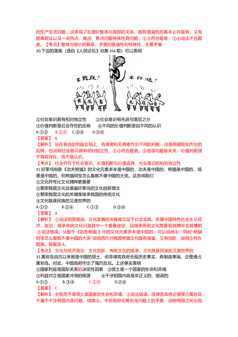 2012年浙江省高考政治（解析版）_全国卷+地方卷_9.政治_1.政治高考真题试卷_2008-2020年_地方卷_浙江高考政治08-21_A4word版