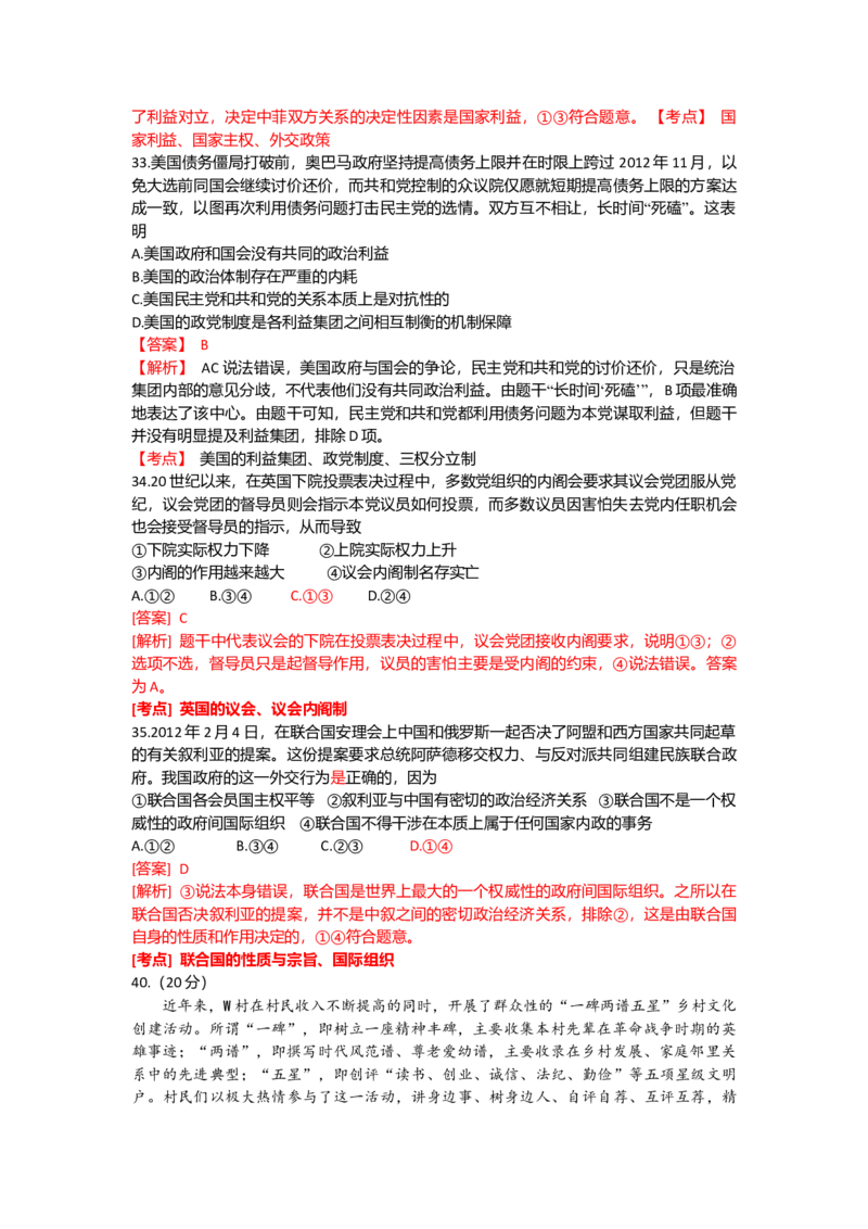 2012年浙江省高考政治（解析版）_全国卷+地方卷_9.政治_1.政治高考真题试卷_2008-2020年_地方卷_浙江高考政治08-21_A4word版