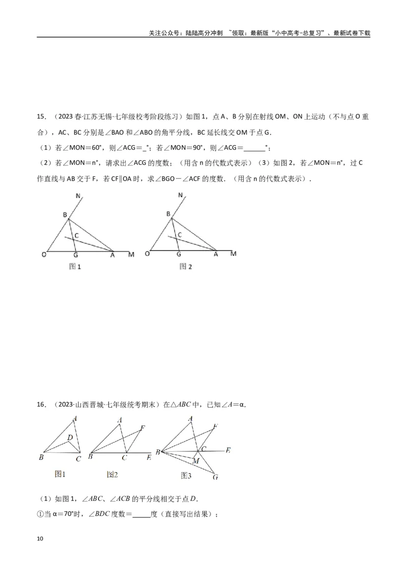 专题05三角形中的倒角模型-双角平分线（三角形）模型（原卷版）_02中考总复习（2026版更新中）_02-数学-中考总复习_2024年中考复习资料_专项复习资料