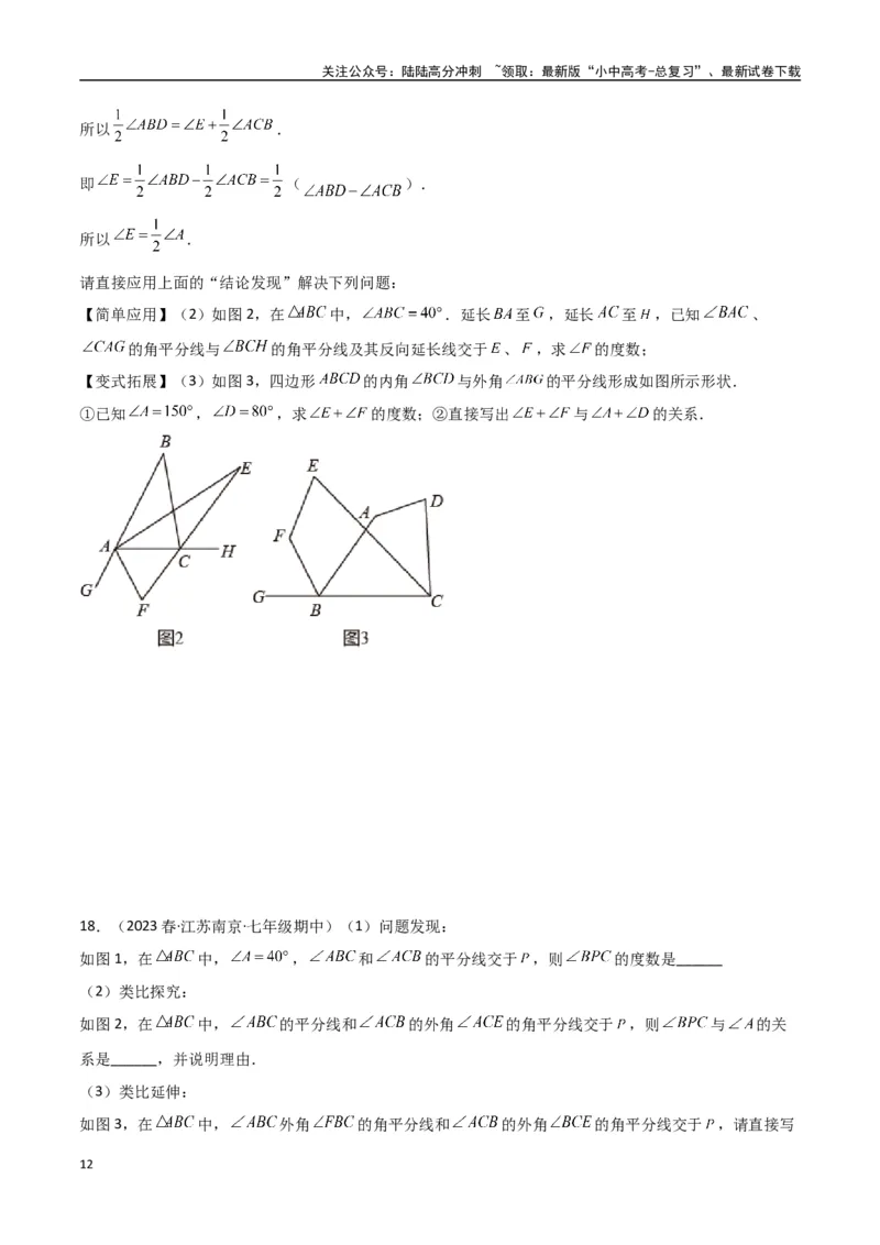 专题05三角形中的倒角模型-双角平分线（三角形）模型（原卷版）_02中考总复习（2026版更新中）_02-数学-中考总复习_2024年中考复习资料_专项复习资料