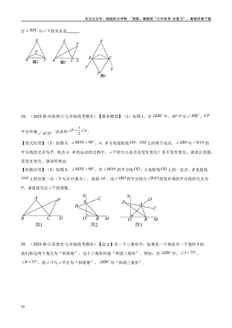专题05三角形中的倒角模型-双角平分线（三角形）模型（原卷版）_02中考总复习（2026版更新中）_02-数学-中考总复习_2024年中考复习资料_专项复习资料