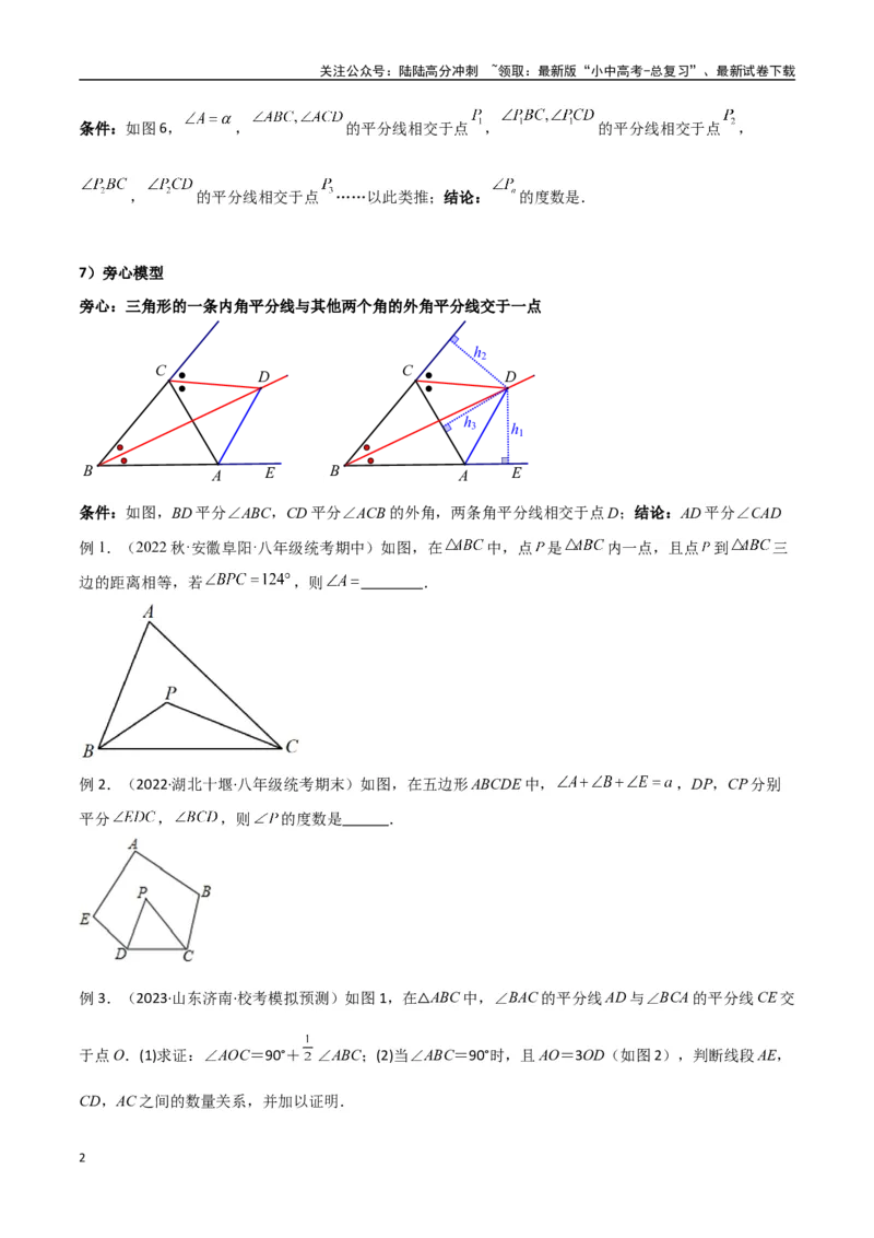 专题05三角形中的倒角模型-双角平分线（三角形）模型（原卷版）_02中考总复习（2026版更新中）_02-数学-中考总复习_2024年中考复习资料_专项复习资料