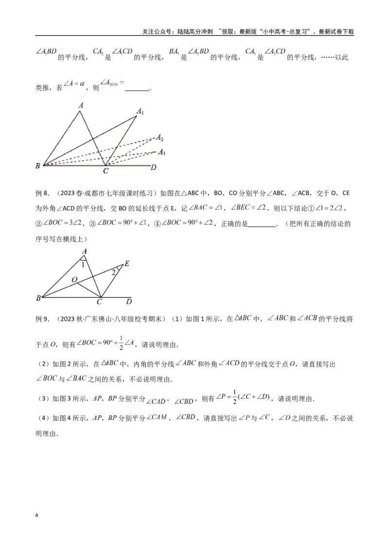 专题05三角形中的倒角模型-双角平分线（三角形）模型（原卷版）_02中考总复习（2026版更新中）_02-数学-中考总复习_2024年中考复习资料_专项复习资料