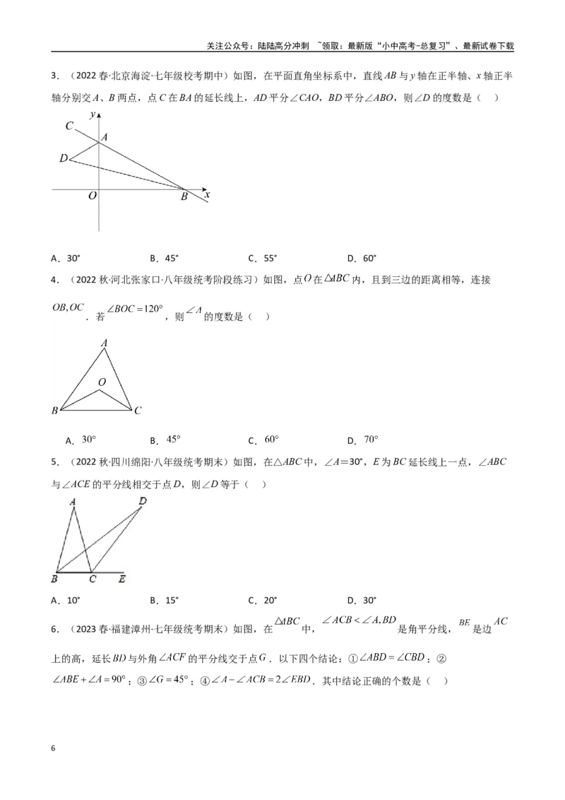 专题05三角形中的倒角模型-双角平分线（三角形）模型（原卷版）_02中考总复习（2026版更新中）_02-数学-中考总复习_2024年中考复习资料_专项复习资料