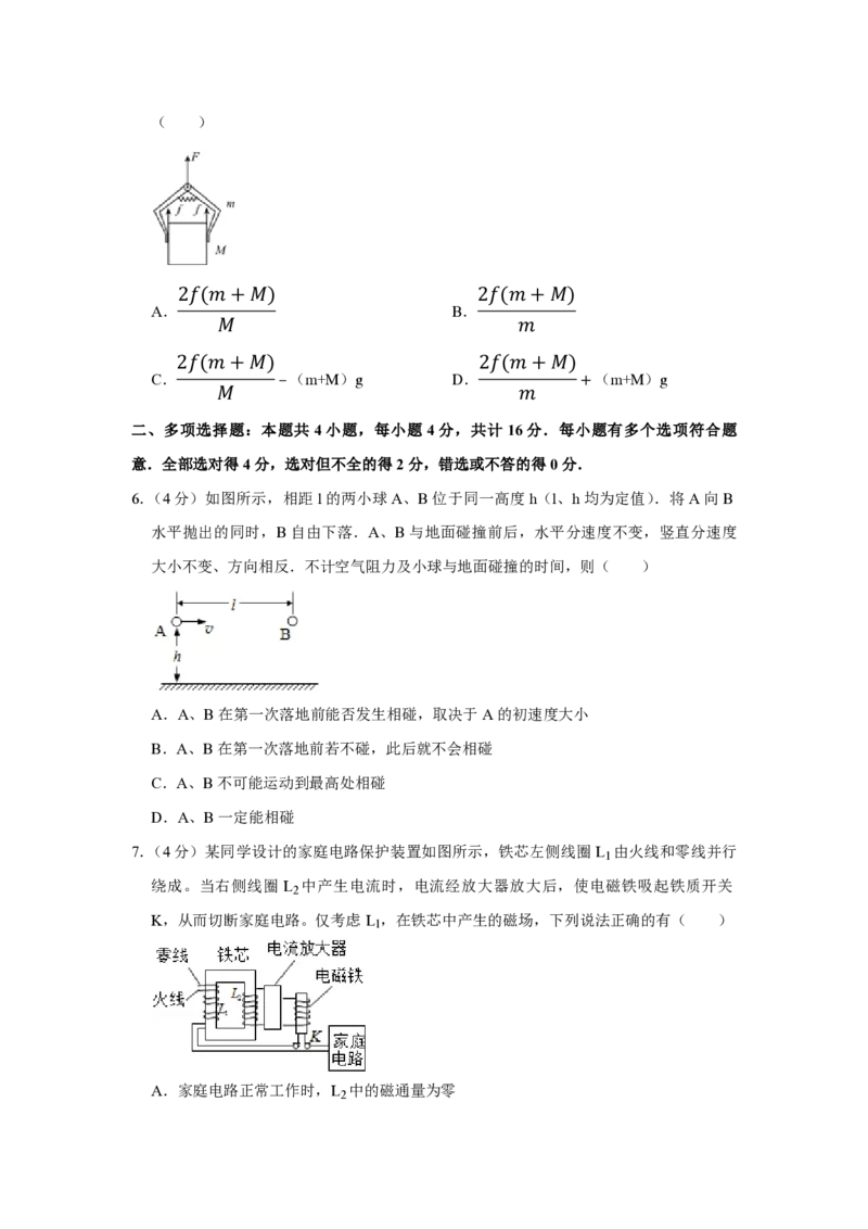 2012年江苏省高考物理试卷_全国卷+地方卷_4.物理_1.物理高考真题试卷_2008-2020年_地方卷_江苏高考物理07-20_A4word版_PDF版（赠送）