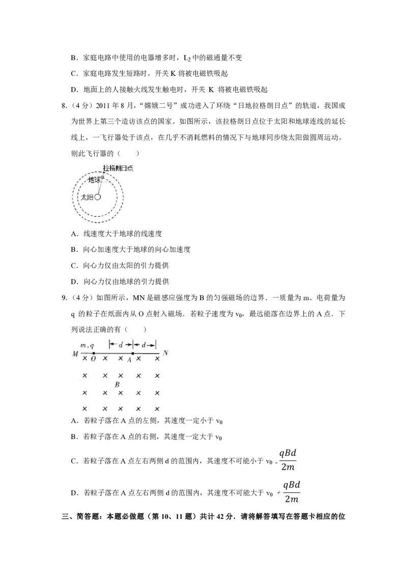2012年江苏省高考物理试卷_全国卷+地方卷_4.物理_1.物理高考真题试卷_2008-2020年_地方卷_江苏高考物理07-20_A4word版_PDF版（赠送）