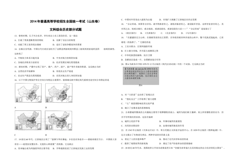2014年高考真题历史（山东卷）（解析版）_全国卷+地方卷_7.历史_1.历史高考真题试卷_2008-2020年_地方卷_山东高考历史07-21_山东高考历史_A3版