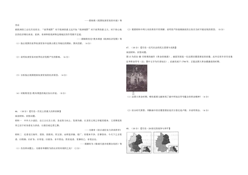 2014年高考真题历史（山东卷）（解析版）_全国卷+地方卷_7.历史_1.历史高考真题试卷_2008-2020年_地方卷_山东高考历史07-21_山东高考历史_A3版