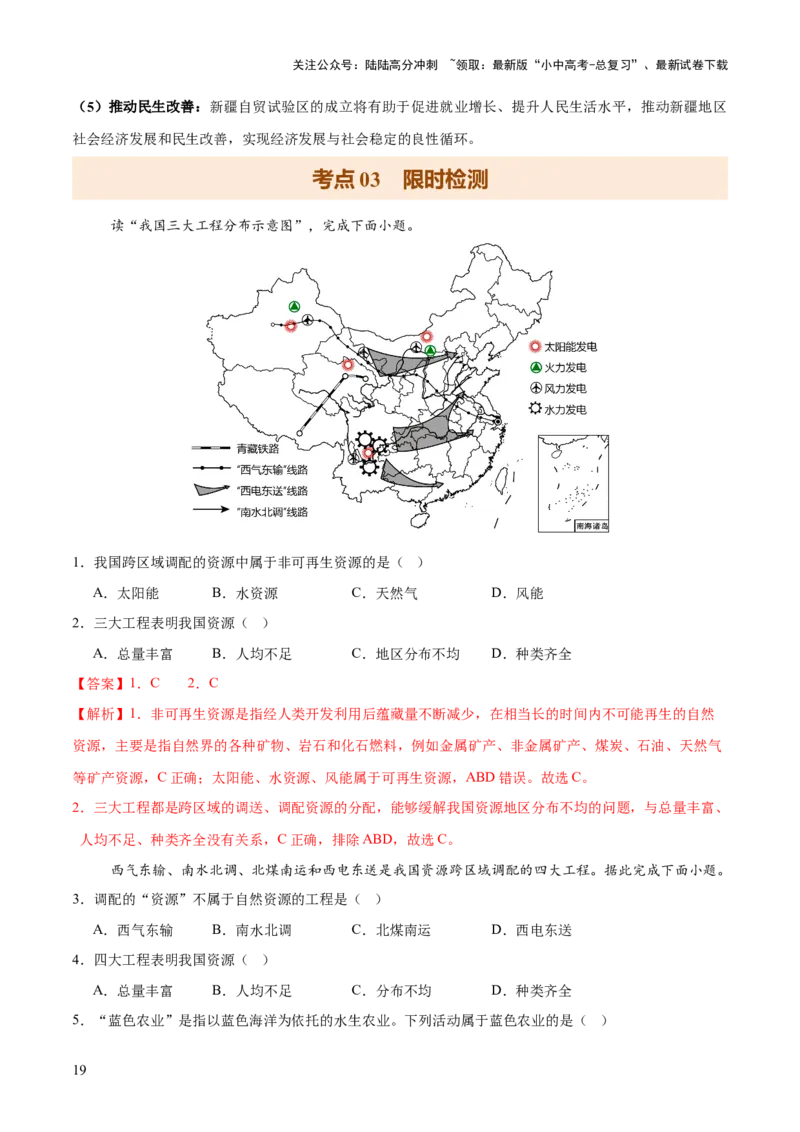 专题05区域协调发展（7大热点话题+8大考点提炼）（讲练）-2025年中考地理二轮复习（全国通用）（解析版）_02中考总复习（2026版更新中）_09-地理-中考总复习_2025中考地理复习资料