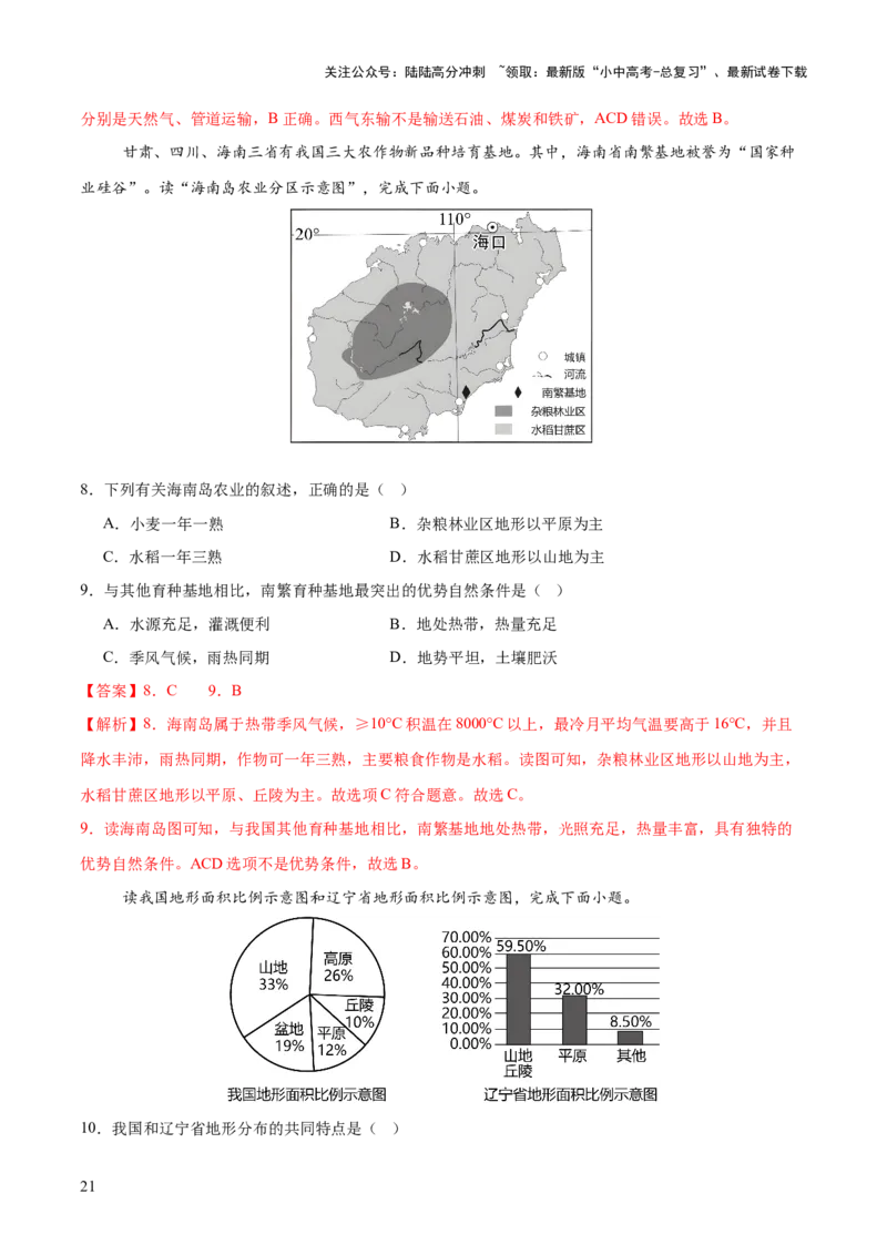 专题05区域协调发展（7大热点话题+8大考点提炼）（讲练）-2025年中考地理二轮复习（全国通用）（解析版）_02中考总复习（2026版更新中）_09-地理-中考总复习_2025中考地理复习资料
