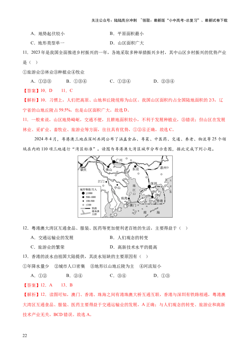 专题05区域协调发展（7大热点话题+8大考点提炼）（讲练）-2025年中考地理二轮复习（全国通用）（解析版）_02中考总复习（2026版更新中）_09-地理-中考总复习_2025中考地理复习资料