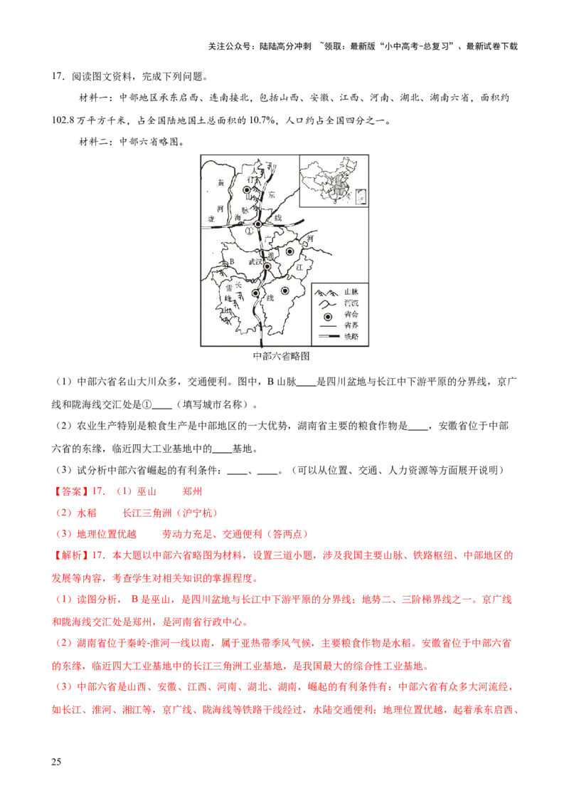 专题05区域协调发展（7大热点话题+8大考点提炼）（讲练）-2025年中考地理二轮复习（全国通用）（解析版）_02中考总复习（2026版更新中）_09-地理-中考总复习_2025中考地理复习资料
