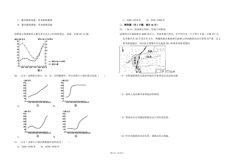 2014年全国统一高考地理试卷（新课标Ⅰ）（原卷版）_全国卷+地方卷_8.地理_1.地理高考真题试卷_2008-2020年_全国卷_全国统一高考地理（新课标ⅰ）08-21_A3word版_PDF版（赠送）