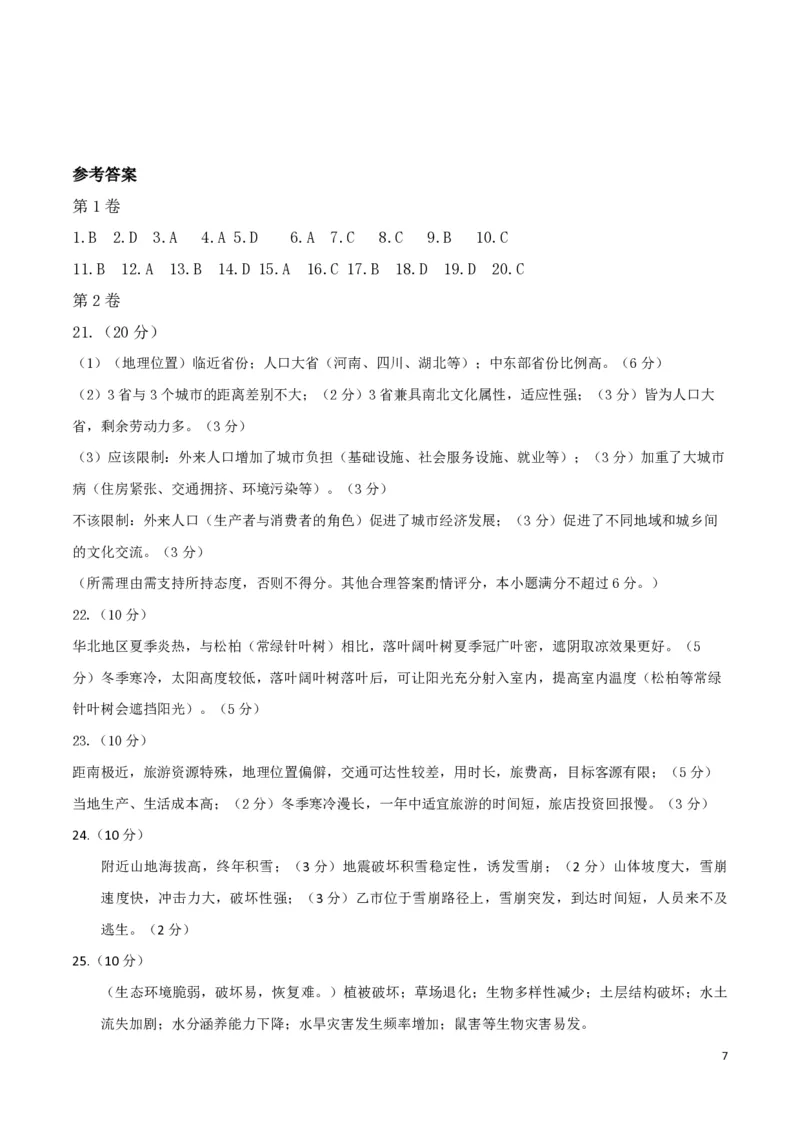 2016年高考地理试题及答案（海南卷）_全国卷+地方卷_8.地理_1.地理高考真题试卷_2008-2020年_地方卷_海南高考地理08-20_A4word版_PDF版（赠送）